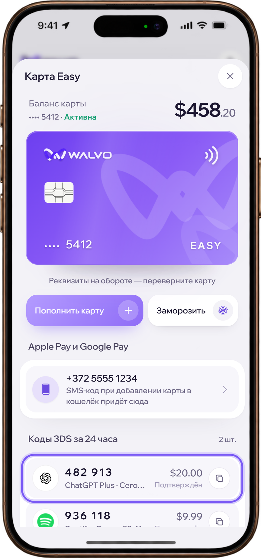 Коды 3DS за последние сутки лежат в окне карты — SMS не приходят.
