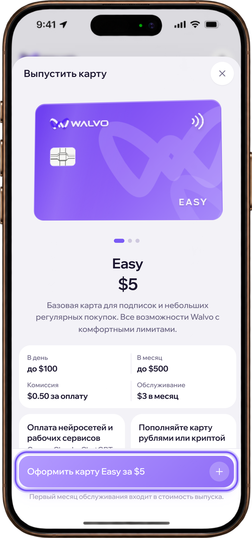 Пролистайте Easy, Plus и Max и нажмите «Оформить карту».
