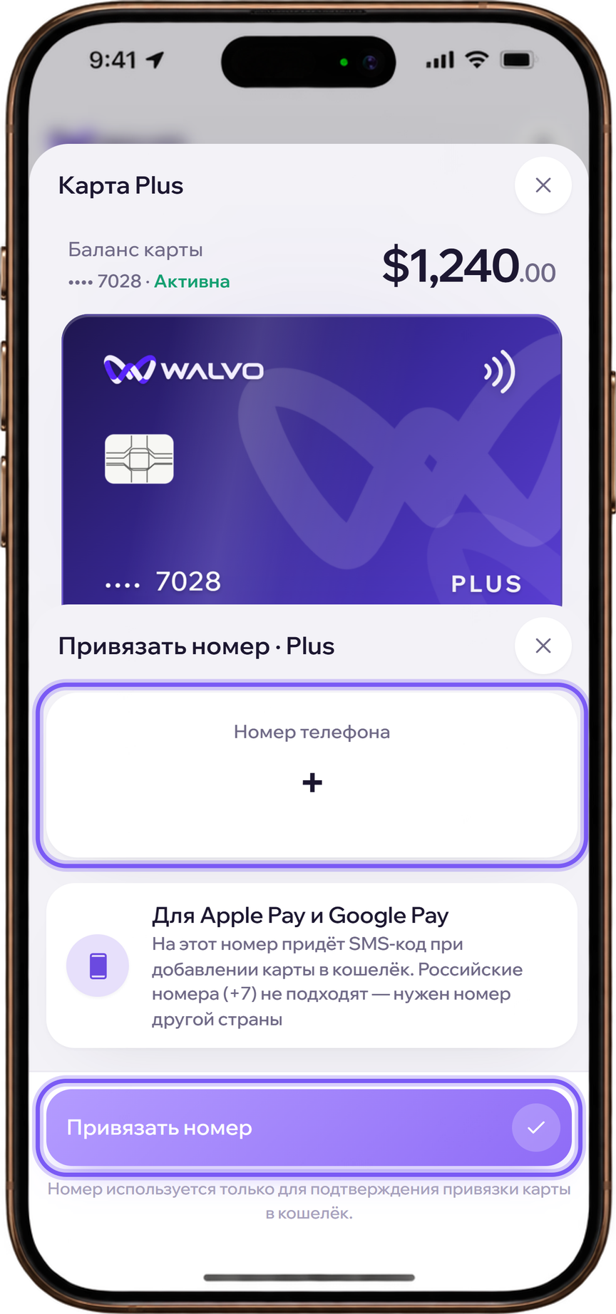 Введите номер другой страны (не +7) и нажмите «Привязать номер».