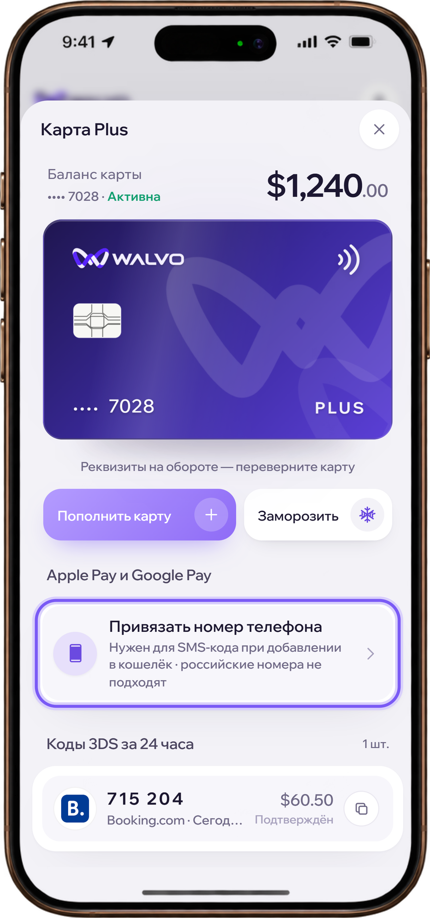 Откройте карту и нажмите «Привязать номер телефона» в блоке «Apple Pay и Google Pay».