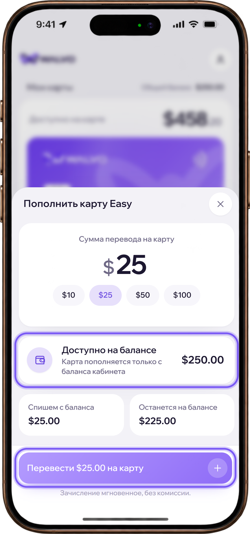 Сумма списывается с баланса кабинета и сразу оказывается на карте.